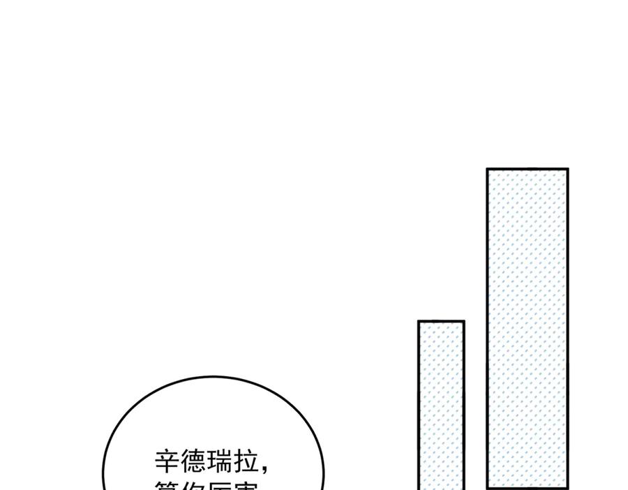 《我是女主，但炮灰实在太帅了》第3话 谁拿捏谁 第148页