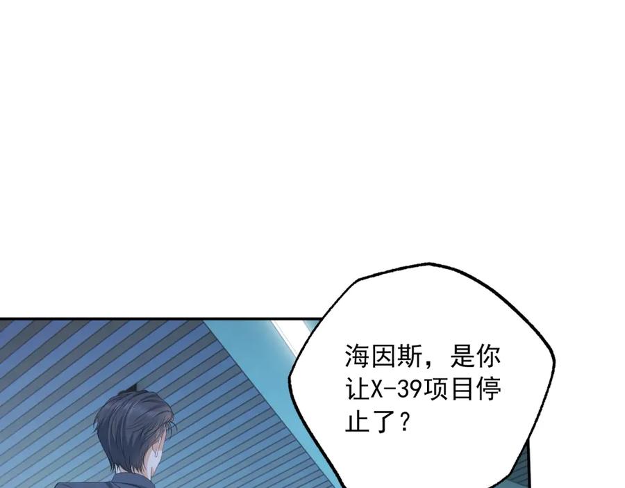 《我是女主，但炮灰实在太帅了》第3话 谁拿捏谁 第155页