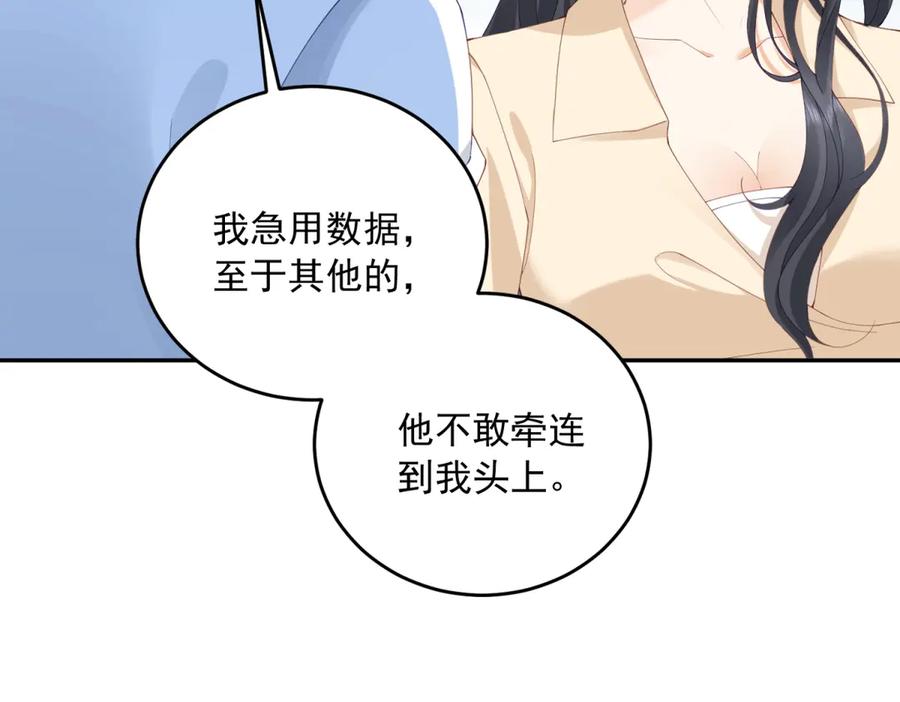 《我是女主，但炮灰实在太帅了》第3话 谁拿捏谁 第143页