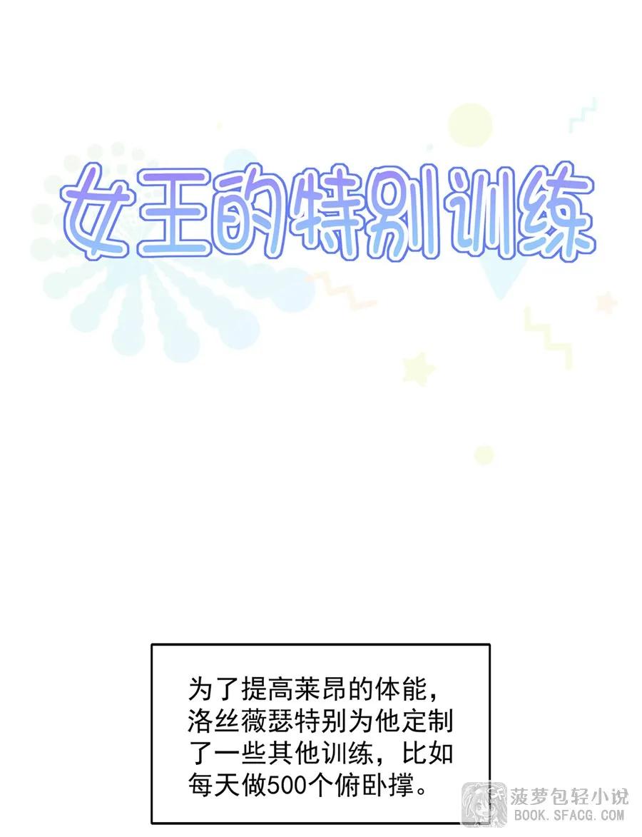 闭嘴恶龙我不想再跟你带孩子了 - 47 默契训练 第54页