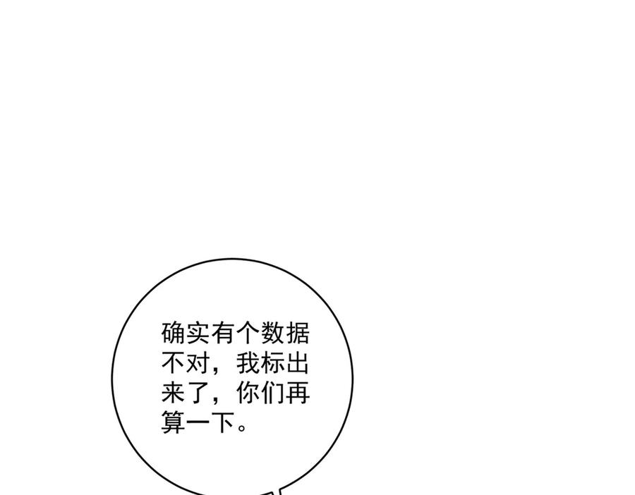 《我是女主，但炮灰实在太帅了》第4话 我有病 第40页