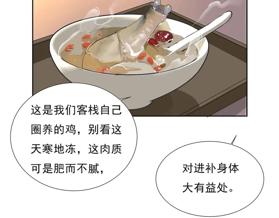 《拾年春》第4话 竹间客栈 第27页