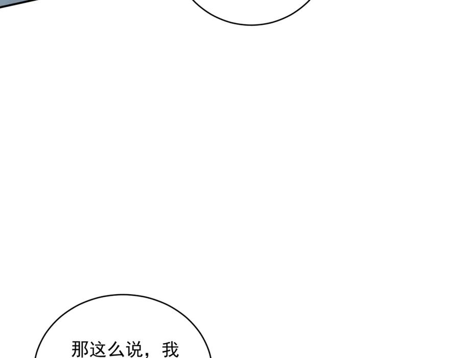 《我是女主，但炮灰实在太帅了》第4话 我有病 第80页