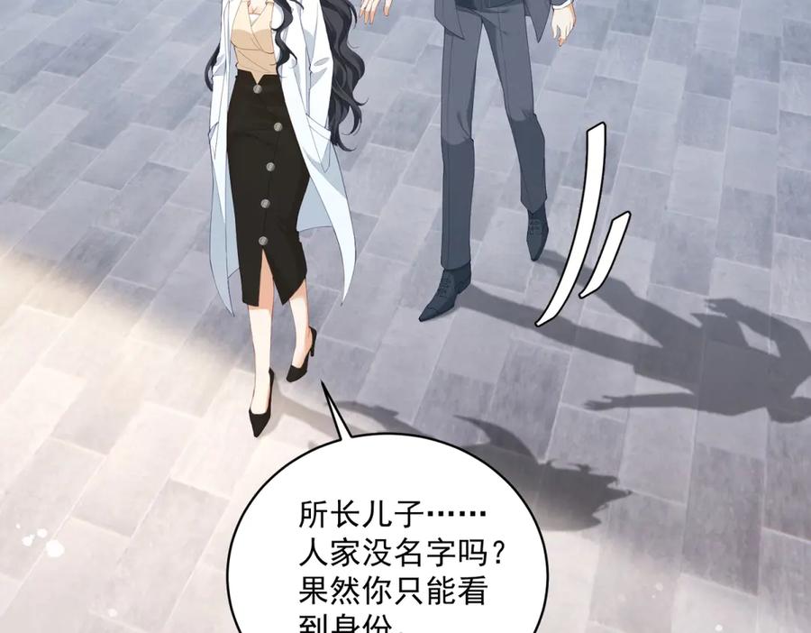 《我是女主，但炮灰实在太帅了》第4话 我有病 第66页