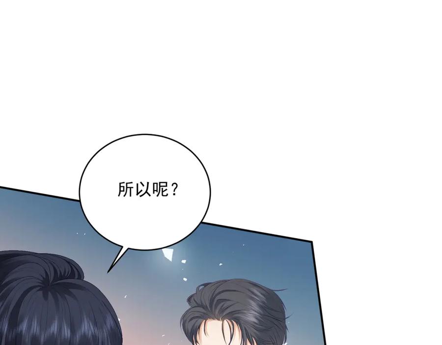 《我是女主，但炮灰实在太帅了》第4话 我有病 第75页