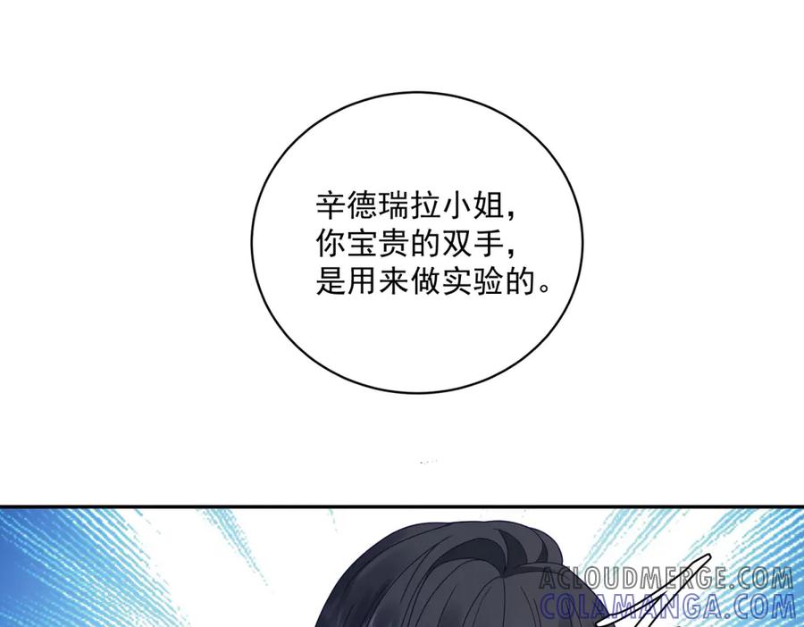 《我是女主，但炮灰实在太帅了》第4话 我有病 第101页