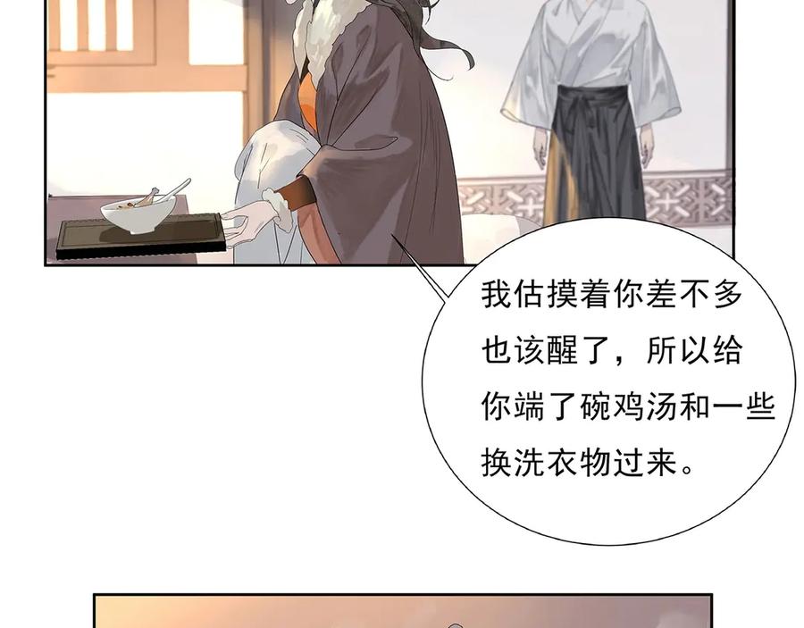 《拾年春》第4话 竹间客栈 第26页