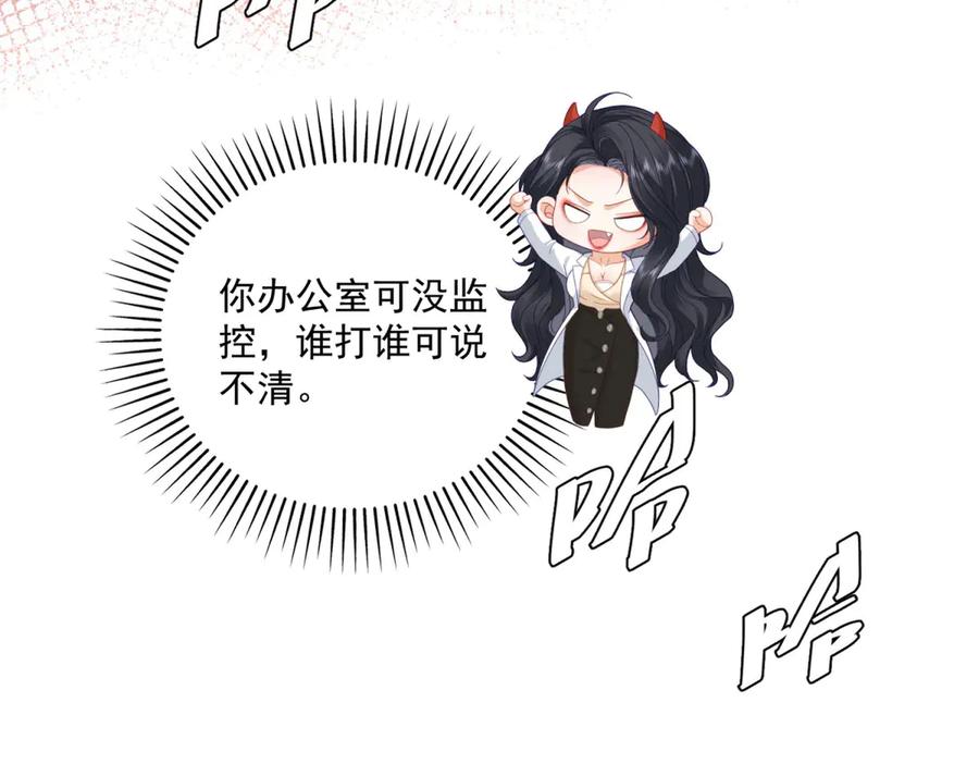 《我是女主，但炮灰实在太帅了》第4话 我有病 第100页