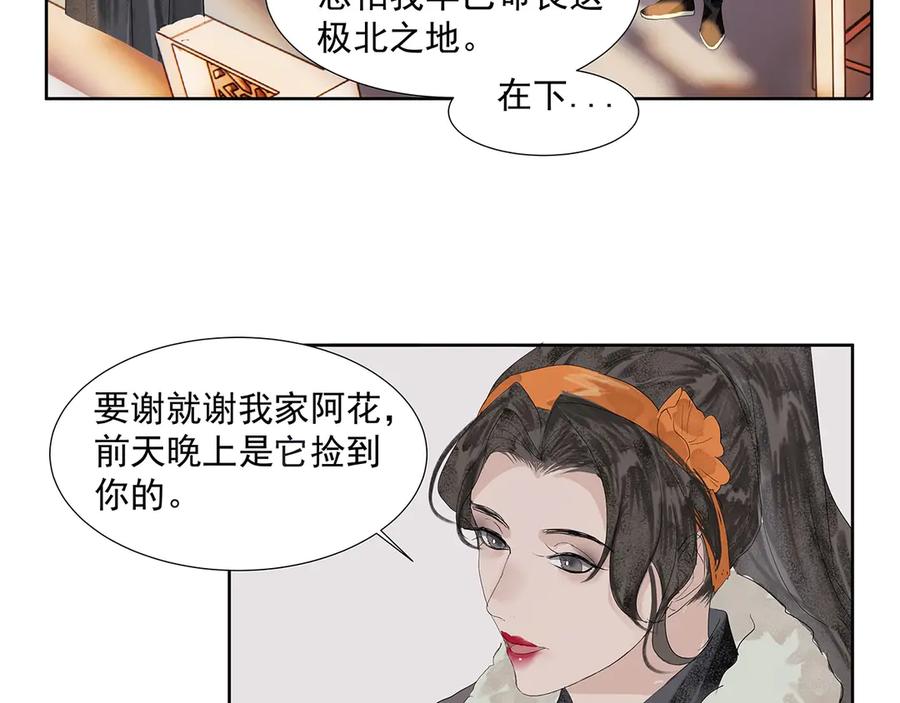 《拾年春》第4话 竹间客栈 第29页