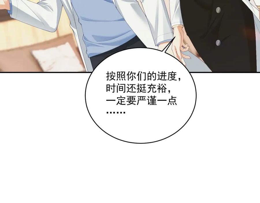 《我是女主，但炮灰实在太帅了》第4话 我有病 第48页