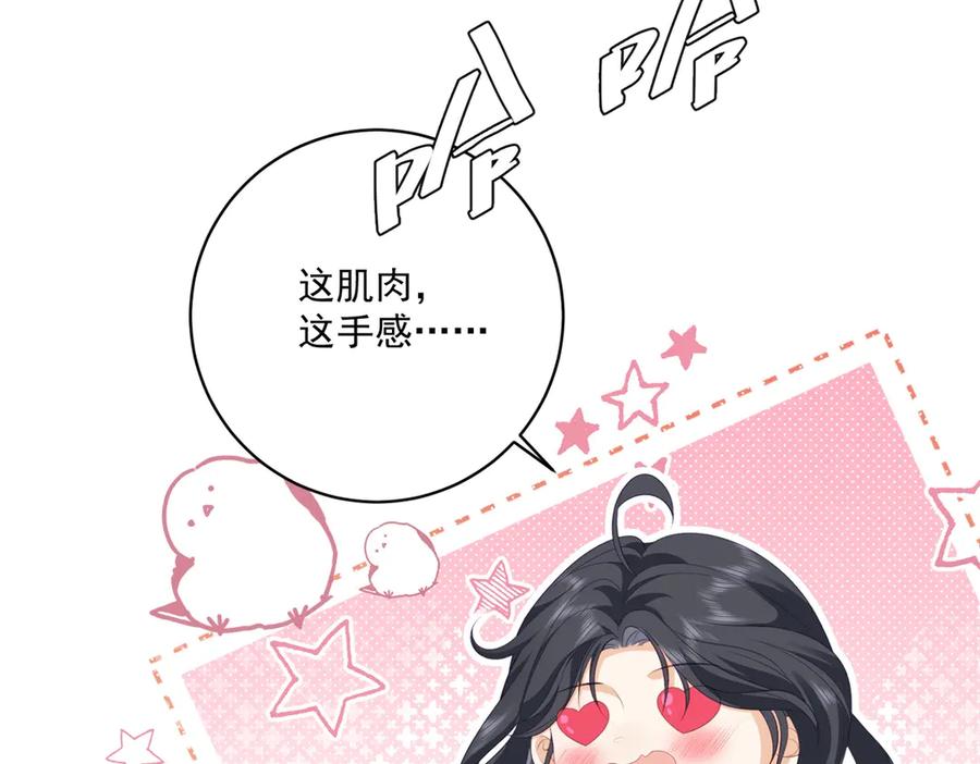 《我是女主，但炮灰实在太帅了》第4话 我有病 第110页