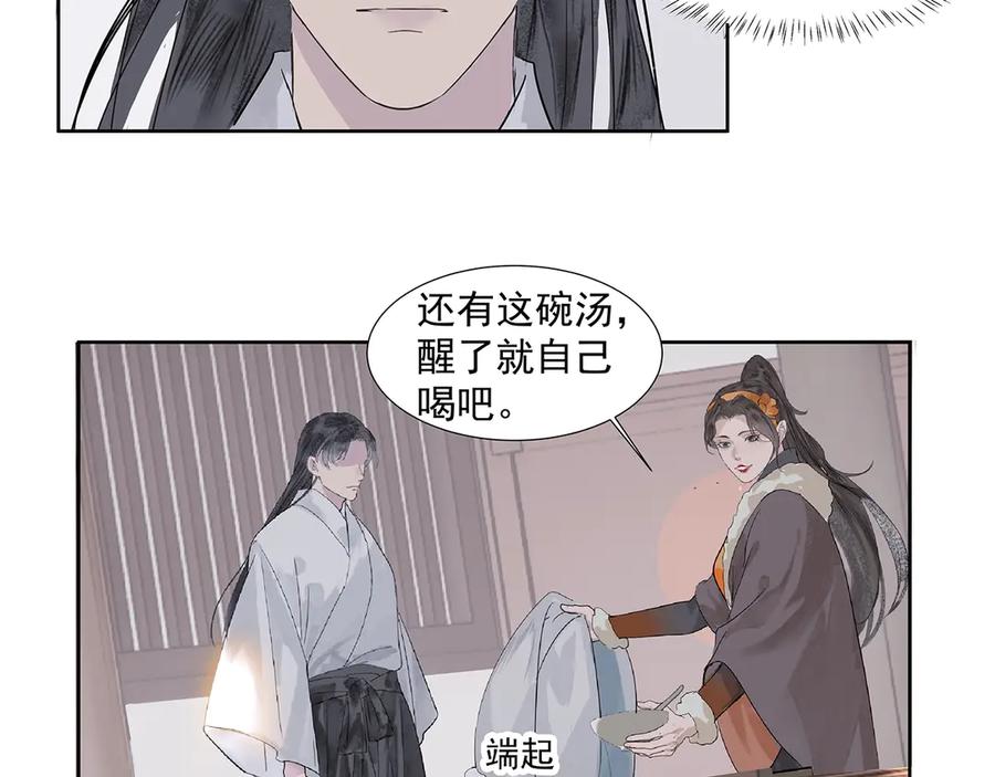 《拾年春》第4话 竹间客栈 第38页