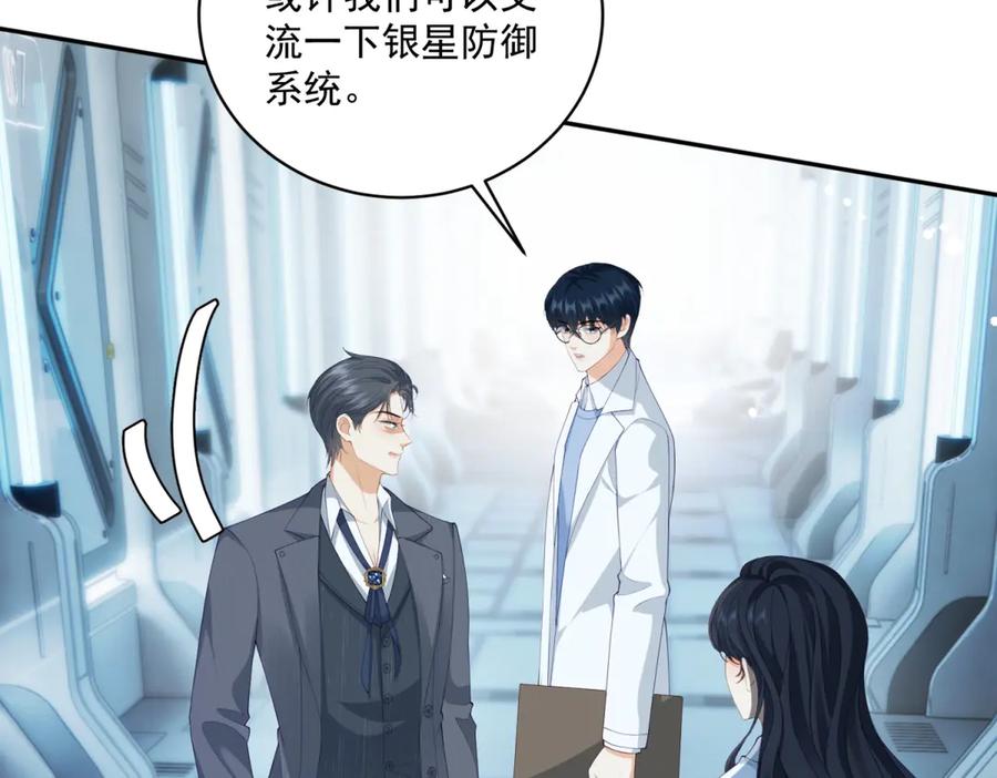 《我是女主，但炮灰实在太帅了》第4话 我有病 第59页