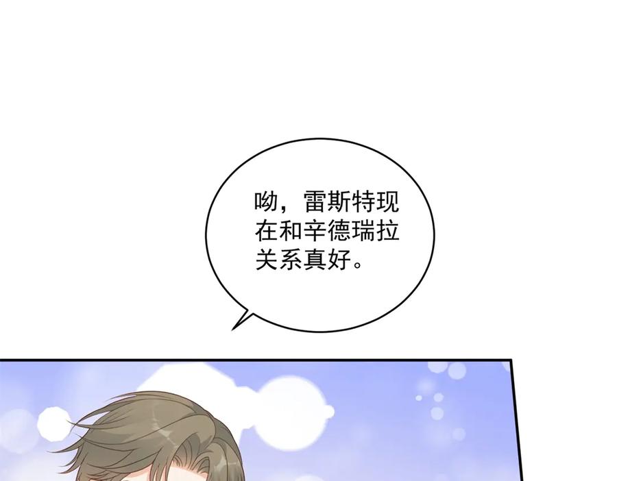 《我是女主，但炮灰实在太帅了》第4话 我有病 第116页