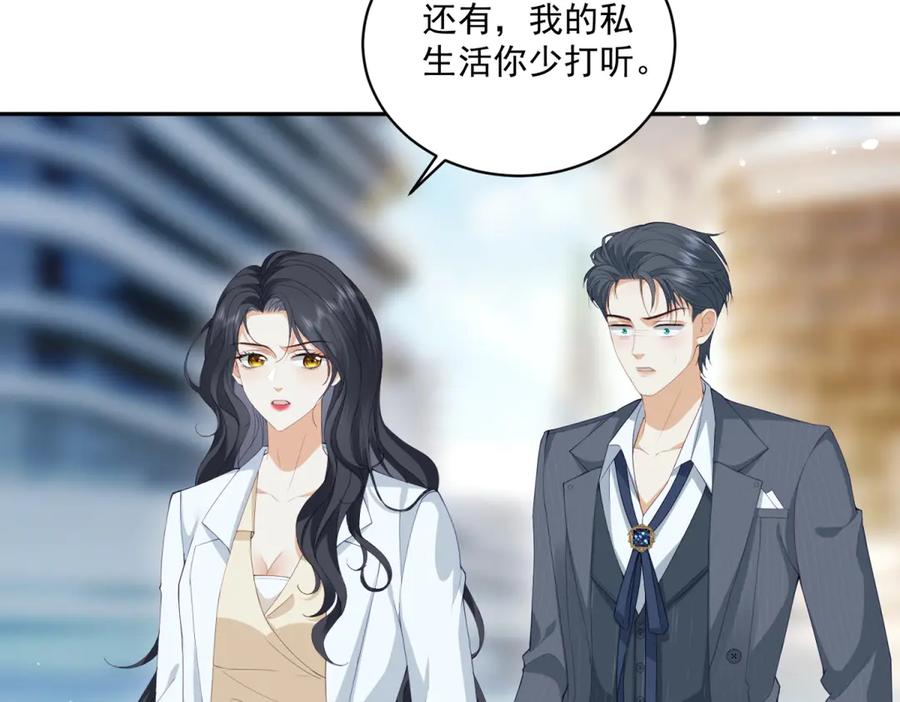 《我是女主，但炮灰实在太帅了》第4话 我有病 第68页