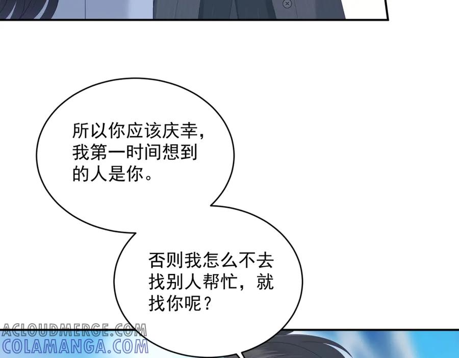 《我是女主，但炮灰实在太帅了》第4话 我有病 第77页