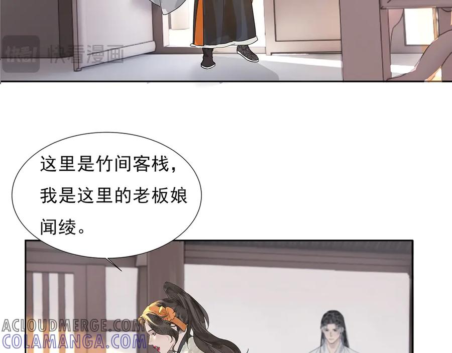 《拾年春》第4话 竹间客栈 第25页