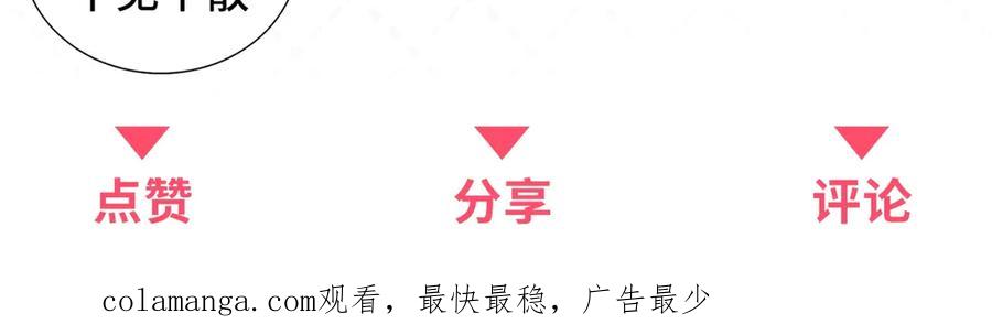 《我是女主，但炮灰实在太帅了》第4话 我有病 第155页