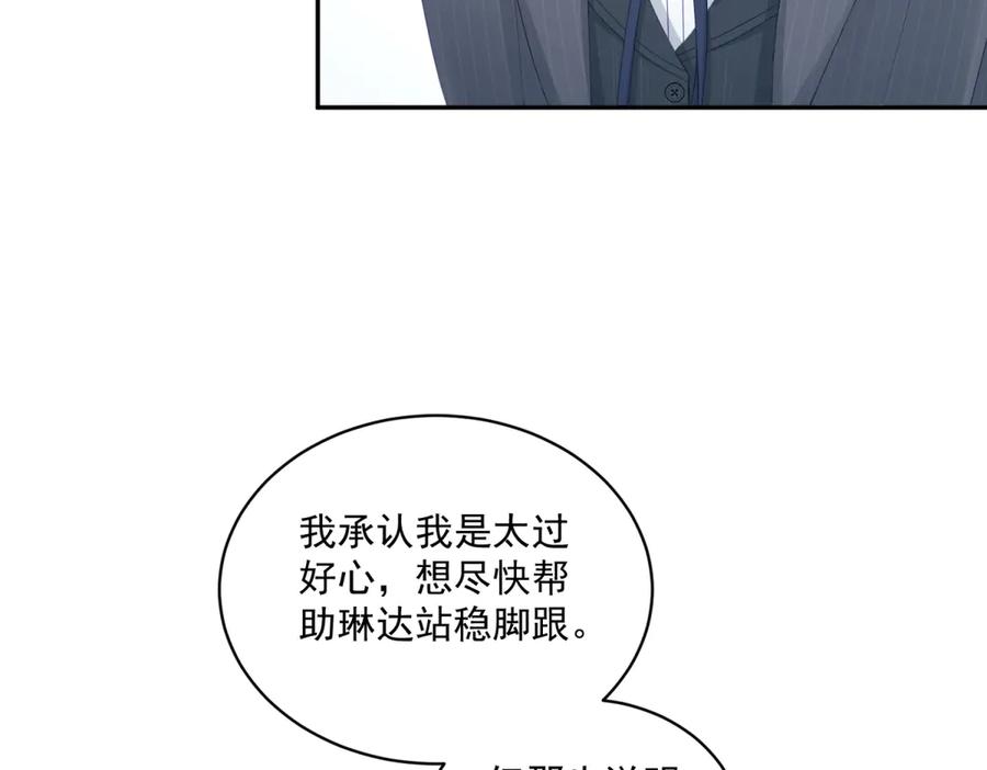 《我是女主，但炮灰实在太帅了》第4话 我有病 第72页