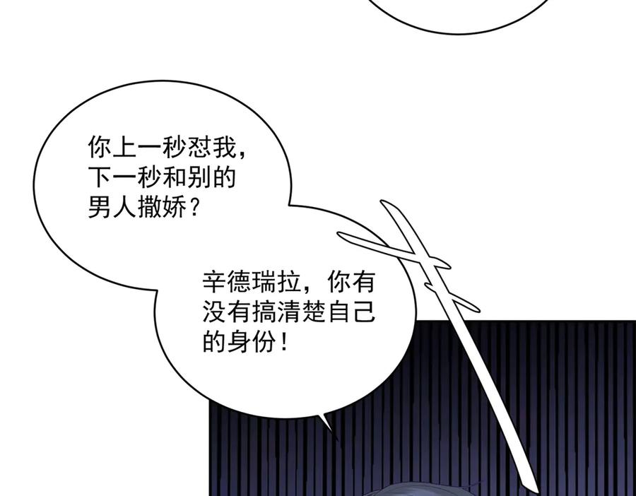 《我是女主，但炮灰实在太帅了》第4话 我有病 第118页