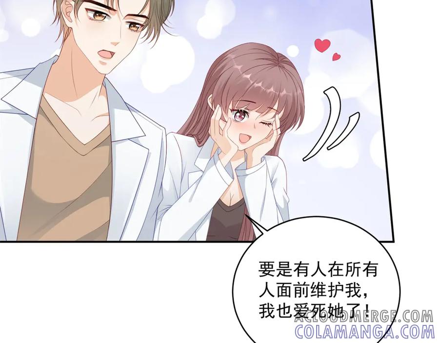 《我是女主，但炮灰实在太帅了》第4话 我有病 第117页