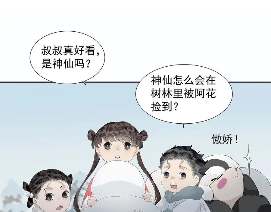 《拾年春》第4话 竹间客栈 第51页