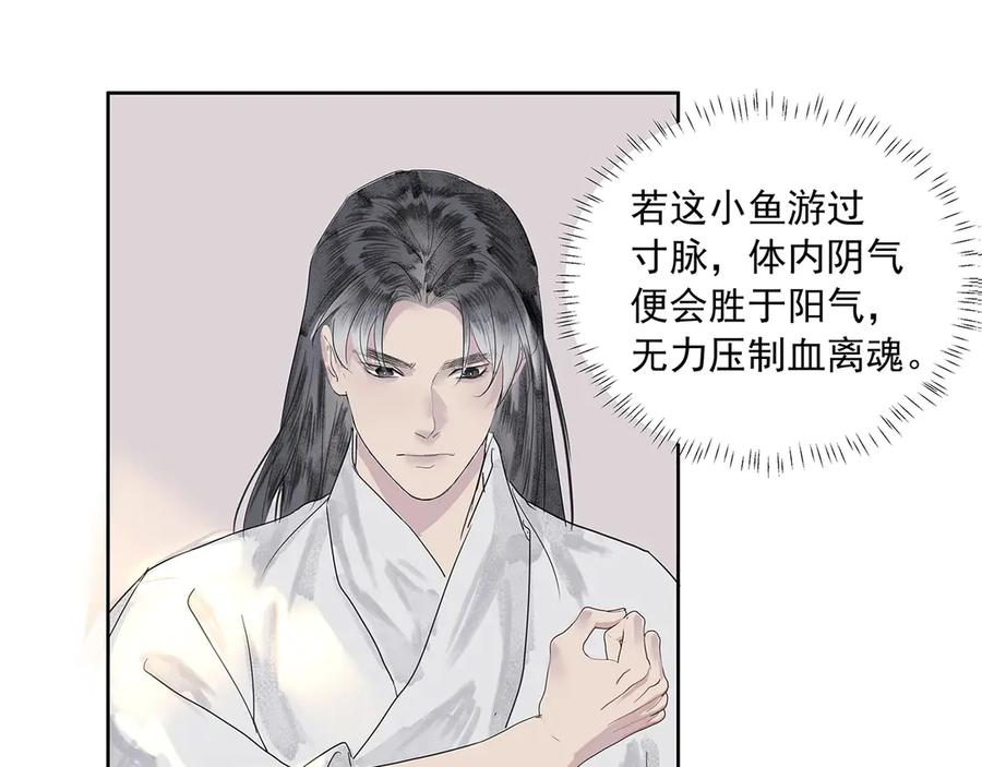 《拾年春》第4话 竹间客栈 第20页