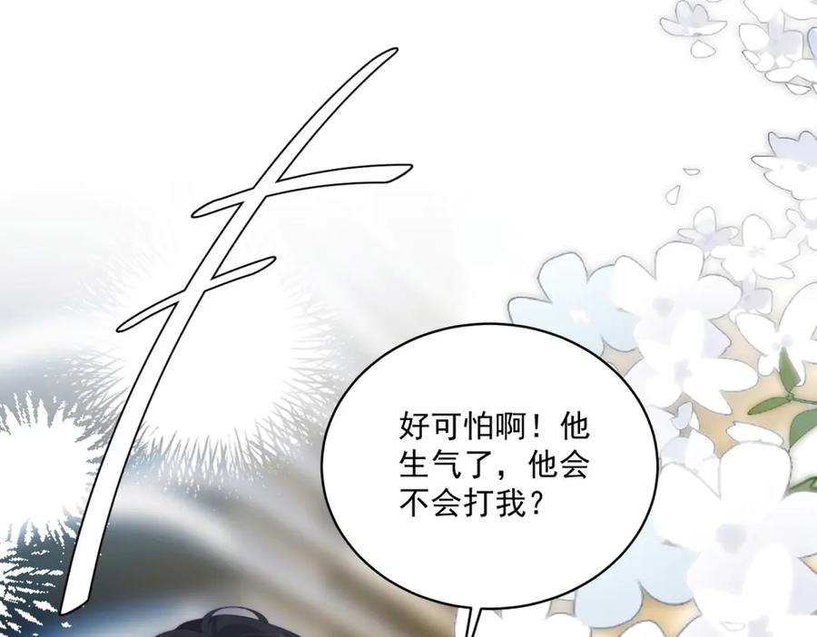 《我是女主，但炮灰实在太帅了》第4话 我有病 第123页