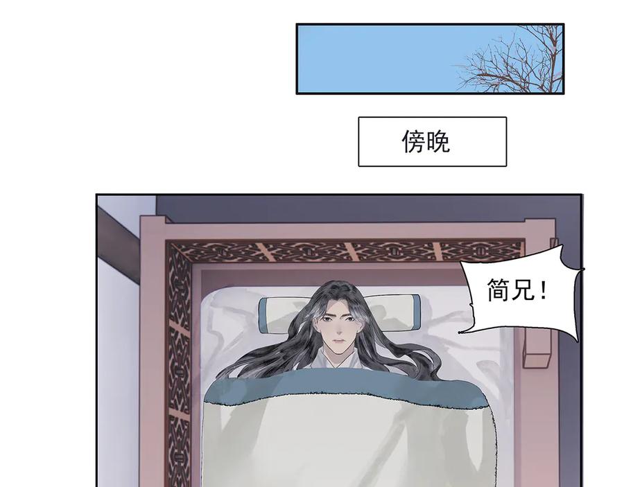 《拾年春》第4话 竹间客栈 第12页