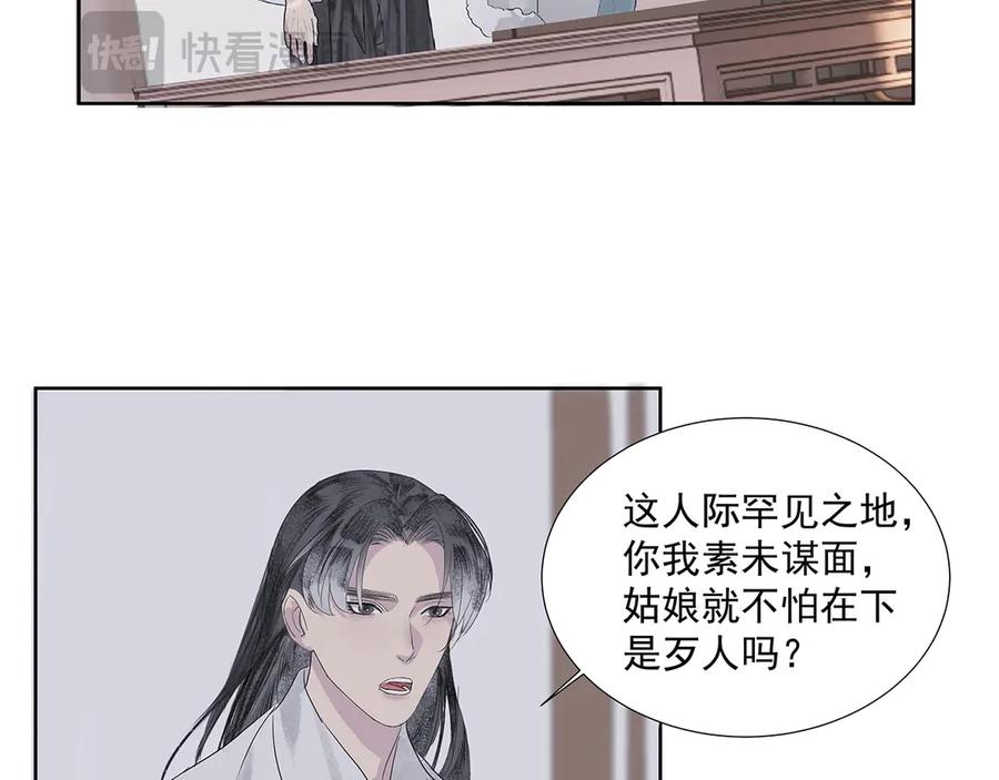 《拾年春》第4话 竹间客栈 第39页