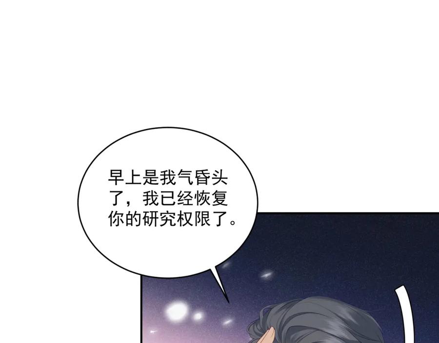 《我是女主，但炮灰实在太帅了》第4话 我有病 第70页