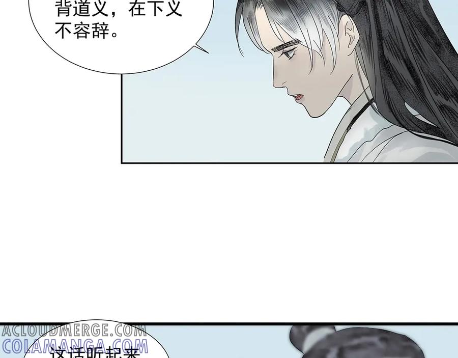 《拾年春》第4话 竹间客栈 第55页