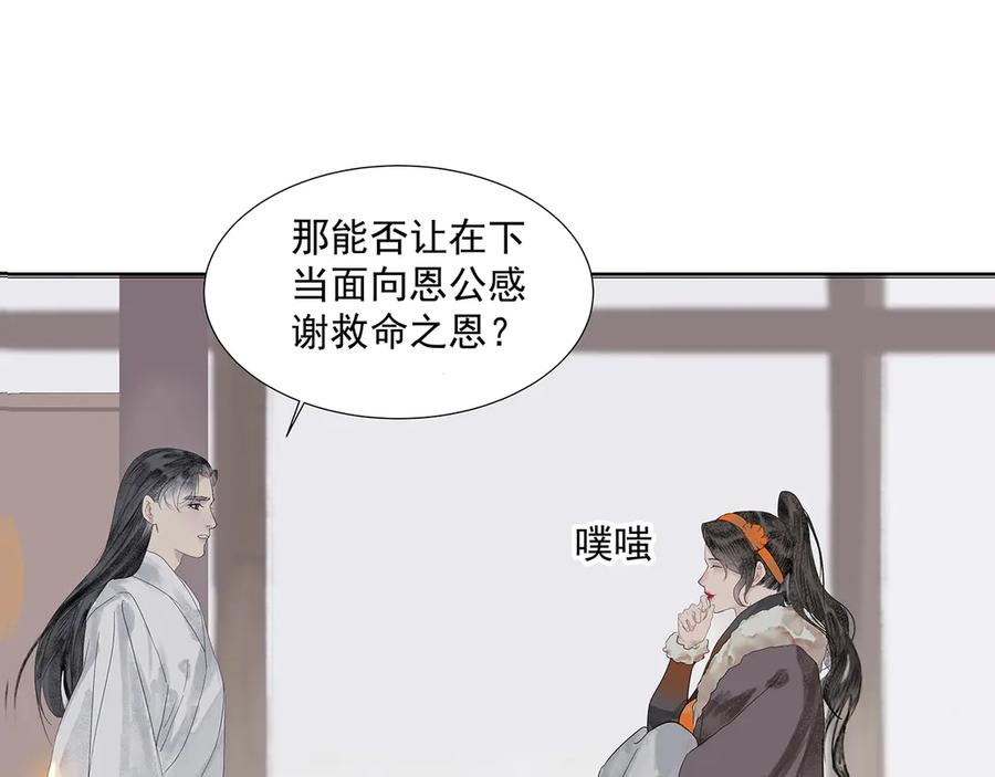 《拾年春》第4话 竹间客栈 第32页