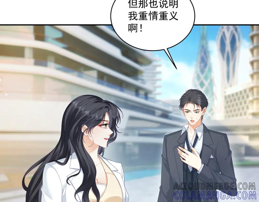 《我是女主，但炮灰实在太帅了》第4话 我有病 第73页