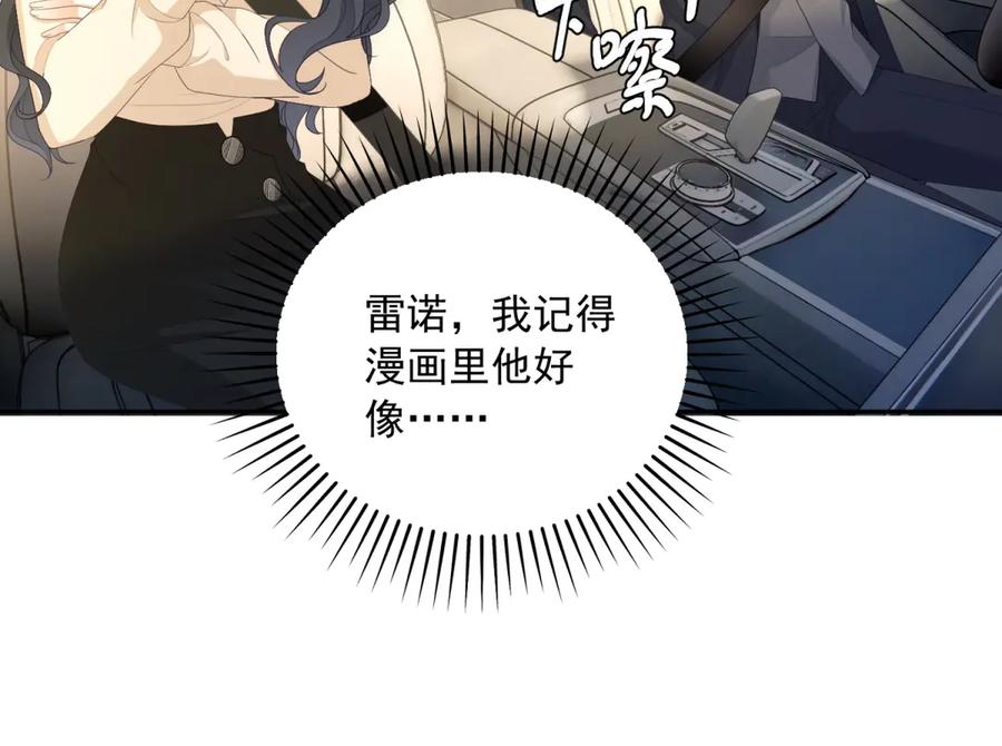 《我是女主，但炮灰实在太帅了》第5话 敢不敢来？ 第139页