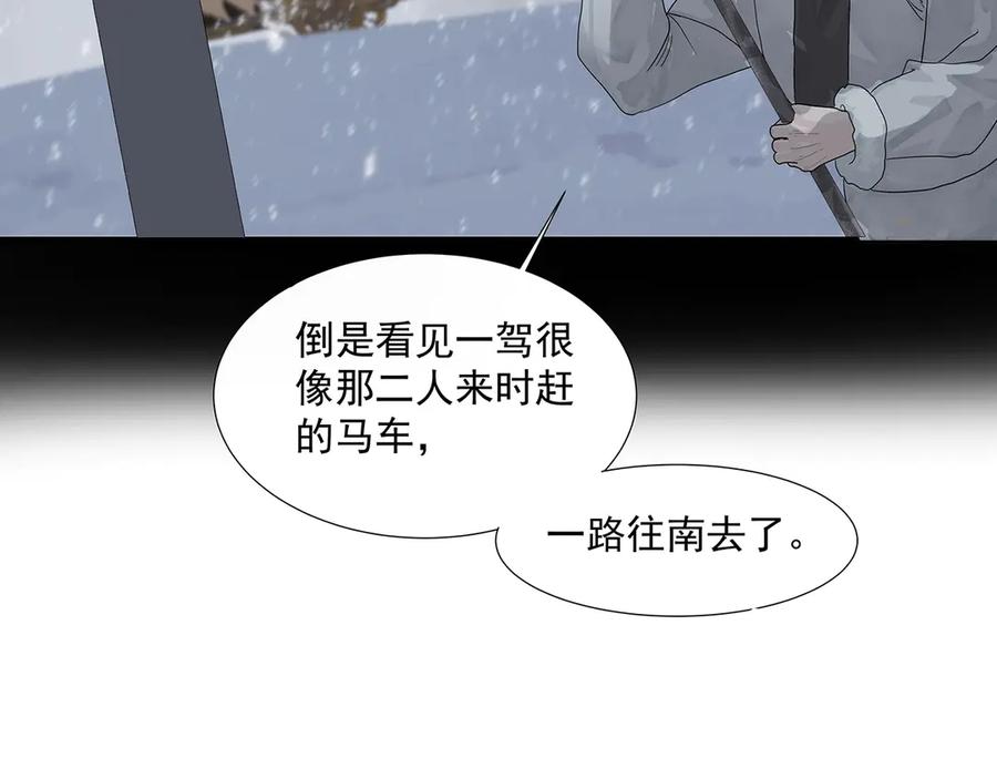 《拾年春》第5话 养伤 第53页