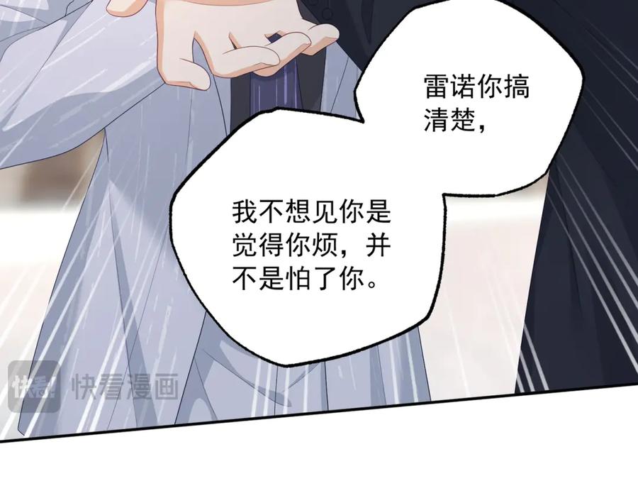 《我是女主，但炮灰实在太帅了》第5话 敢不敢来？ 第144页
