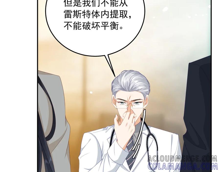 《我是女主，但炮灰实在太帅了》第5话 敢不敢来？ 第77页