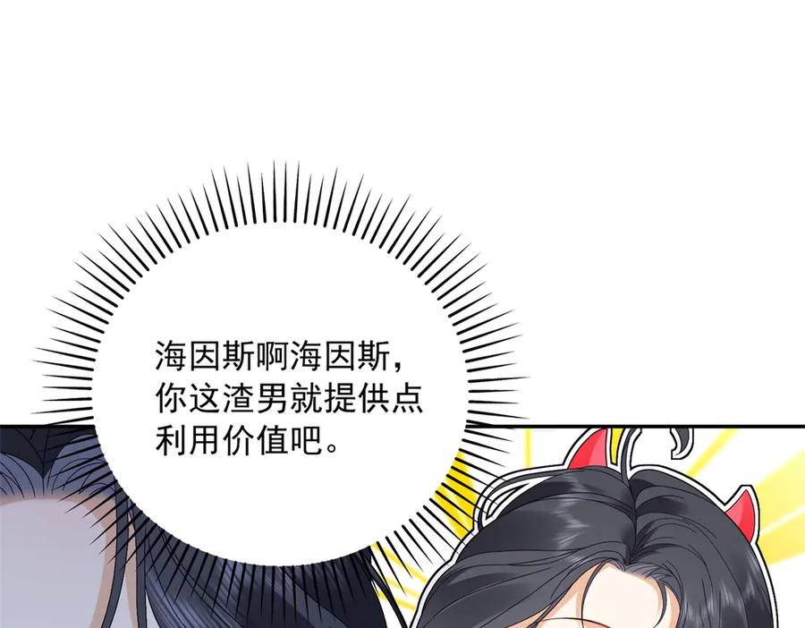 《我是女主，但炮灰实在太帅了》第5话 敢不敢来？ 第39页