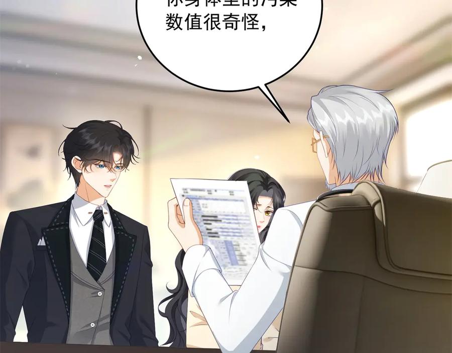 《我是女主，但炮灰实在太帅了》第5话 敢不敢来？ 第72页