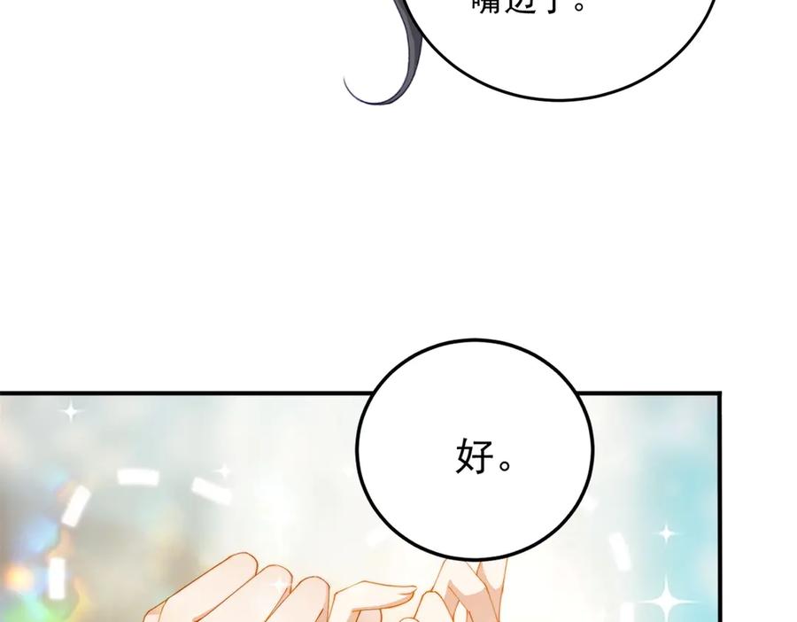 《我是女主，但炮灰实在太帅了》第5话 敢不敢来？ 第56页