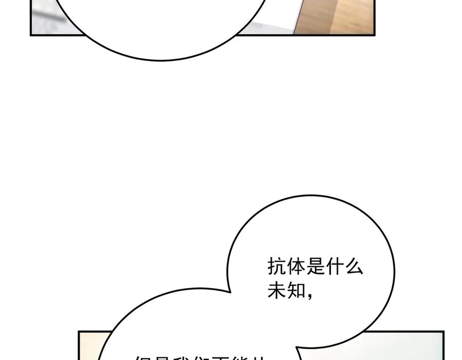《我是女主，但炮灰实在太帅了》第5话 敢不敢来？ 第76页