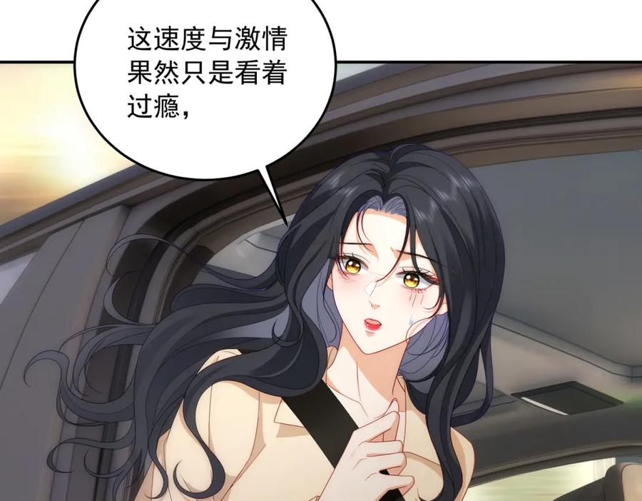 《我是女主，但炮灰实在太帅了》第5话 敢不敢来？ 第123页