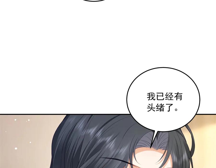 《我是女主，但炮灰实在太帅了》第5话 敢不敢来？ 第86页