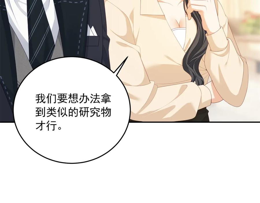 《我是女主，但炮灰实在太帅了》第5话 敢不敢来？ 第80页