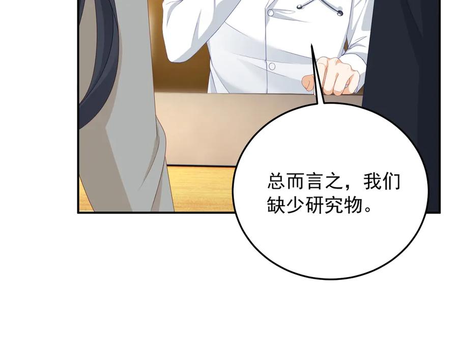 《我是女主，但炮灰实在太帅了》第5话 敢不敢来？ 第78页
