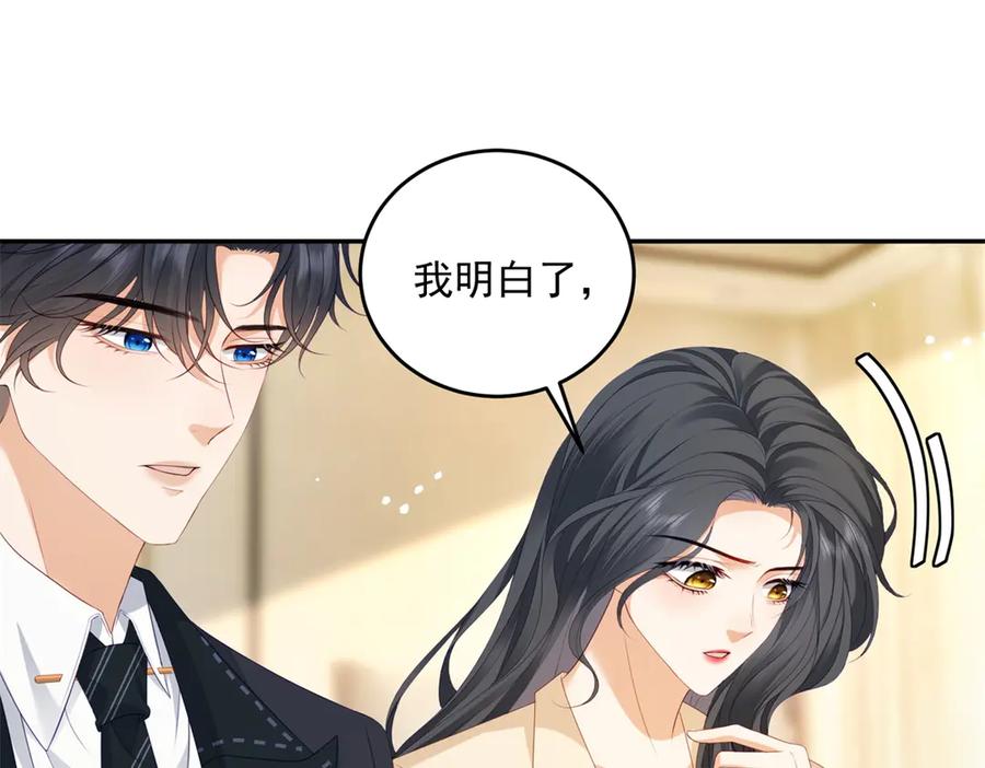 《我是女主，但炮灰实在太帅了》第5话 敢不敢来？ 第79页