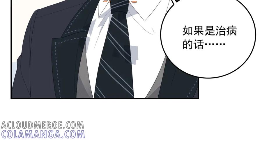 《我是女主，但炮灰实在太帅了》第5话 敢不敢来？ 第53页