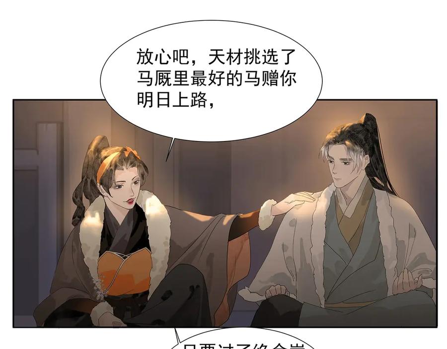 《拾年春》第6话 告别 第18页