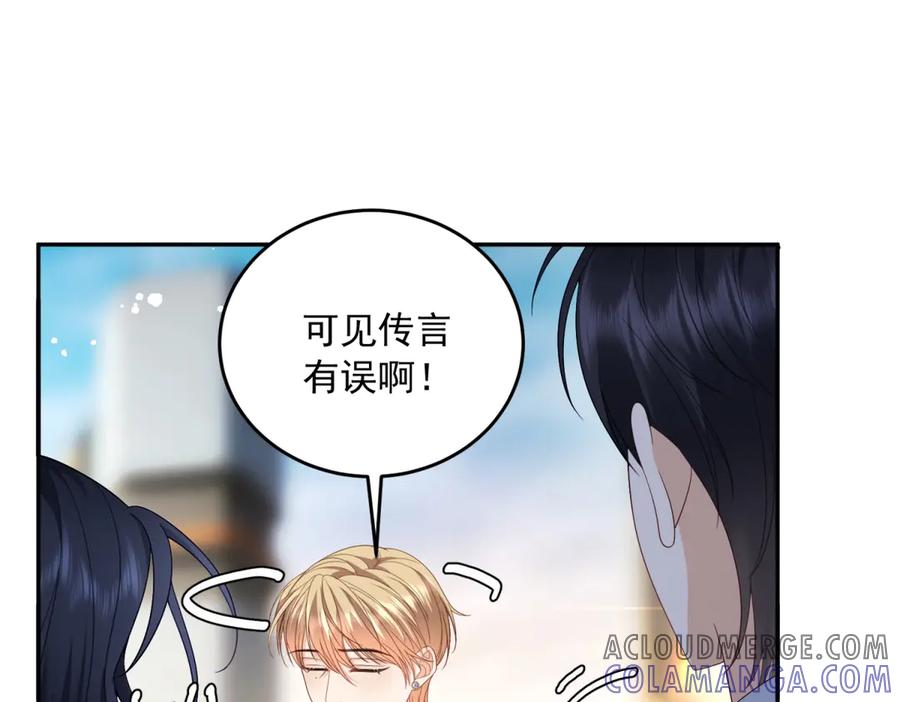 《我是女主，但炮灰实在太帅了》第6话 我担心你 第17页